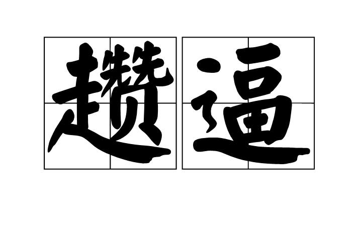 开云体育服务-2怃?鷦?谗搏Z